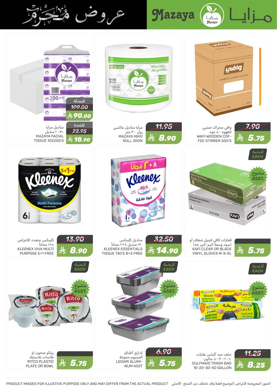 Islamic NewYear Offer In Mazaya undefined